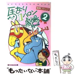 2025年最新】馬なり1ハロン劇場の人気アイテム - メルカリ