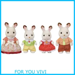 【特価セール】エポック(EPOCH) シルバニアファミリー 人形 【ショコラウサギファミリー】 FS-46