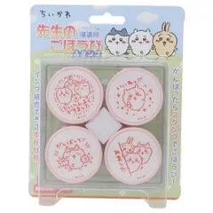 ちいかわ スタンプセット 先生のごほうびスタンプ ビバリー 宿題 評価印 教師 キャラクター グッズ 