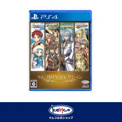 【新品】 PS4 ケムコRPGセレクション Vol.3