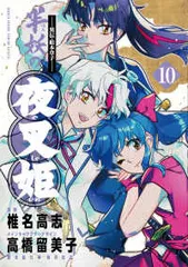 犬夜叉 全巻セット、半妖の夜叉姫　1〜7巻 異伝・絵本草子～ 半妖の夜叉姫 コミック 1-7巻セット (小学館