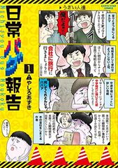 [중고] 일상 버그보고 (1) (어스 스타 만화)