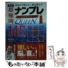 2024年最新】ナンプレ超難問の人気アイテム - メルカリ