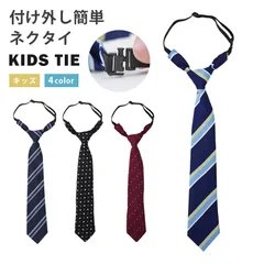 ネクタイ 子供 フリーサイズ こども 子ども 小学生 中学生 入園式 結婚式 卒園式 七五三 フォーマル 卒服 男の子 キッズ ジュニア 黒 赤 おしゃれ シンプル ワンタッチ 簡単