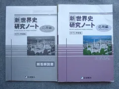 2023年最新】啓隆社 世界史の人気アイテム - メルカリ