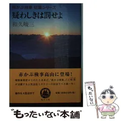 2025年最新】和久峻三の人気アイテム - メルカリ