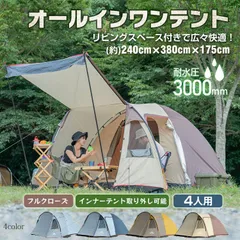 公式売上未使用 テント オールインワン 4人用 5人用 リビング キャンプ ドーム シェルター ツールーム ファミリー アウトドア インナーテント ad201 スクリーン