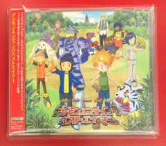 アニメCD デジモン エンディングベストエイマー
