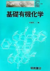 2024年最新】有機化学iの人気アイテム - メルカリ