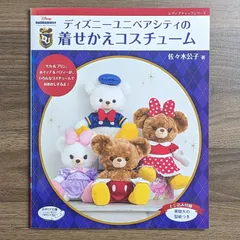 2026年最新】ディズニーユニベアシティ着せかえコスチュームの人気