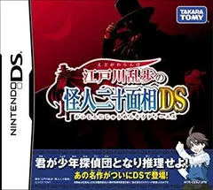 【中古】江戸川乱歩の怪人二十面相DS 2mvetro