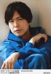 【中古】生写真(男性) 神谷浩史/雑誌「月刊TVガイド 北海道版 2022年2月号」アニメイト通販限定特典生写真