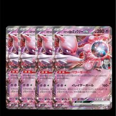 ポケモンカード　ロケット団のミュウツーex