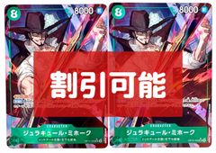 【専用ページ】ONE PIECE CARD GAME ジュラキュール•ミホーク SRパラレル