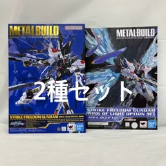 メタルビルドストライクフリーダム2024、 光の翼オプションセットReセット METAL BUILD ストライクフリーダムガンダム 光の翼オプション
