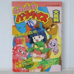 ムカムカパラダイス レジャーシート バンダイ 昭和 レトロ 2025年最新】むかむかパラダイスの人気アイテム - メルカリ