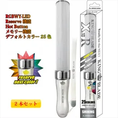 2本セット キングブレード テンアール X10R シャイニング ペンライト ルイファン ジャパン ペンライト キンブレ コンサート ライブ 応援 応援上映 オンラインライブ アイドル k-pop ライブビューイング メモリー機能 母の日