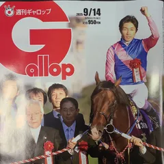 週刊ギャロップ　1997年　全巻 楽天市場】週刊ギャロップ gallopの通販