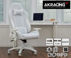 【法人様限定】AKRacing ゲーミングチェア 本田翼さん監修モデル ホワイト