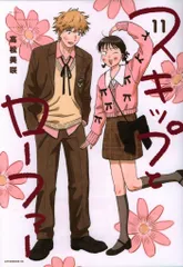 スキップとローファー 全巻セット11巻 高松美咲 アニメ化 スキップとローファー 全巻セット（1-8巻 最新刊）