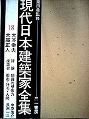 2025年最新】現代日本建築家全集の人気アイテム - メルカリ