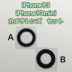 iPhone13・13mini カメラレンズセット