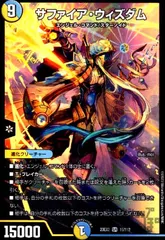 サファイア・ウィズダム(SR)(15/112)