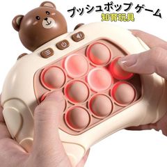 プッシュポップ ゲーム 知育玩具 おもちゃ 光る 早押しボダン 電動 ゲーム スクイーズ 集中力  指先の知育 ストレス解消 グッズ  クマ ウサギ 宇宙飛行士 3種類　AU090