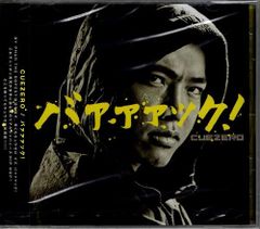 新品CD／未開封品 『バァァァック !／CUEZERO』　M_R0241