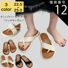 種類12:キャメル/25 サンダル レディース 厚底 疲れ ない 歩きやすい 夏 海 ビーチ プール リゾート 軽量 旅行 大人 上品 美脚 トングサンダル シンプル カジュアル おしゃれ キレイめ かわいい フェミニン 20代 30代 40代 50代 シニア