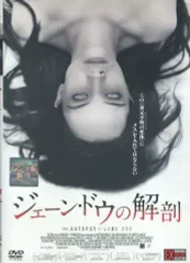 【中古】洋画 レンタルアップDVD ジェーン・ドウの解剖