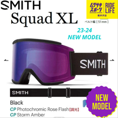 【ムラスポ公式】SMITH　スミス　SQUAD XL（BK-PHRS）　23-24　NEW　ゴーグル　スノーボード　20％OFF