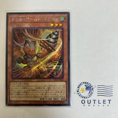 遊戯王 ドリルアームドドラゴン シークレット