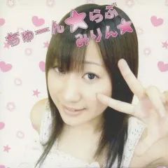 【中古】同人音楽CDソフト ちゅーん☆らぶ[ジャケットB] / ばーどちゅーん
