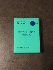 リアカバー N17(NAVY)