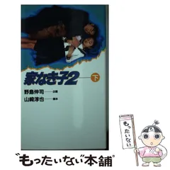 2025年最新】家なき子2の人気アイテム - メルカリ