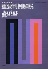 2026年最新】重要判例解説 ジュリストの人気アイテム - メルカリ