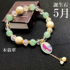 【5月の誕生石 本翡翠】天然石ブレスレット　ハンドメイド ☆ パワーストーン チャーム付き チェーン ジェイド カスミソウ ★かわいい