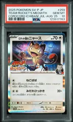 〖PSA10〗 連番　ニャース　プロモ①　海外代行購入OK 未開封】ニャース PROMO (192/SV-P) [PROMO] の通販・買取価格