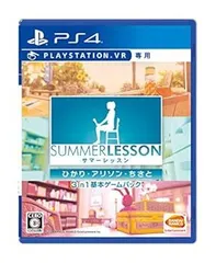 サマーレッスン:ひかり・アリソン・ちさと 3 in 1 基本ゲームパック