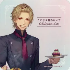 【中古】コースター 一条晴斗(等身) オリジナルコースター 「この手を離さないで×原宿emo cafe」 コラボメニュー注文特典