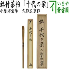 沢庵和尚　軸　No.1926.サイズ33✖️６２センチ、合わせ箱、紙本、 軸先骨。 沢庵和尚 軸 No.1926.サイズ33✖️62センチ、合わせ箱、紙本