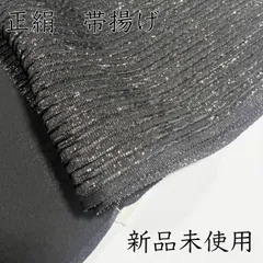 L131　帯揚げ　黒　ブラック　ストライプ　振袖用　ラメ