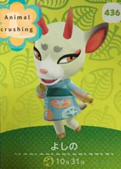 どうぶつの森amiiboカード 第5弾 よしの