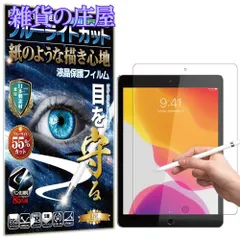【激安セール】RISE フィルム ペーパー 紙 テクスチャ ブルーライトカット iPad 10.2 iPad 第9世代 2021 / iPad 第8世代 2020 / iPad 第7世代 2019 用 保護フィルム アンチグレア 反射防止 日本製 【貼付け失敗