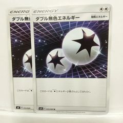 ダブル無色エネルギー U SM7a 迅雷スパーク 059/060 ポケモンカード