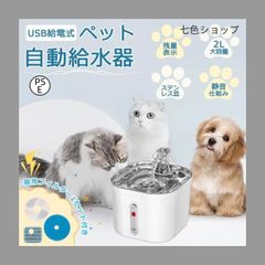 給水器 猫 犬 ペット用自動給水器 ステンレス 水飲み器 ペット給水器 猫用給水器 犬用給水器 プレゼント 静音 自動給水器 軽量 濾過 大容量