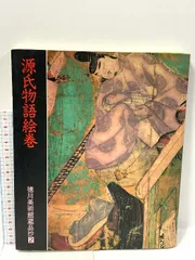 2025年最新】徳川美術館 図録の人気アイテム - メルカリ