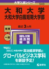 2025年最新】大和大学の人気アイテム - メルカリ