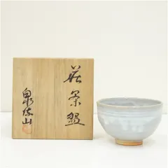 2026年最新】抹茶茶碗 木箱の人気アイテム - メルカリ